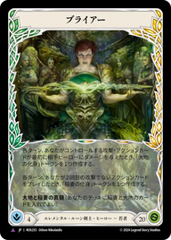 ブライアー ROS255 V [ROS/cold-foil]
