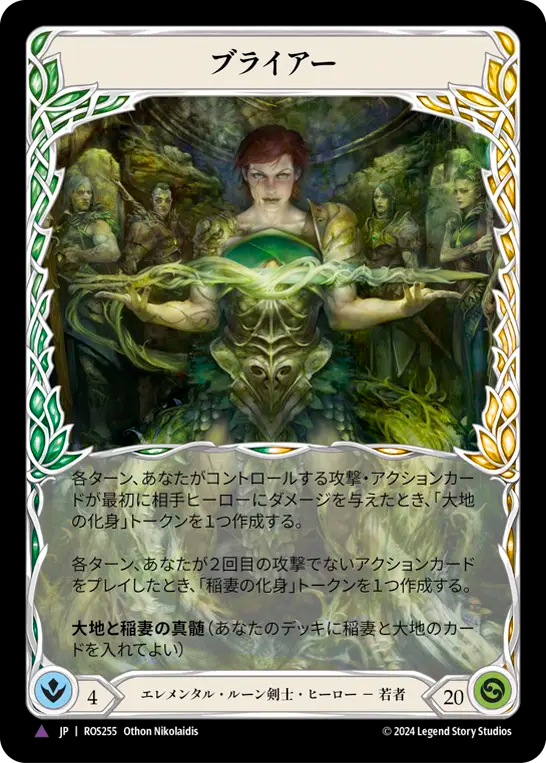 ブライアー ROS255 V [ROS/cold-foil]