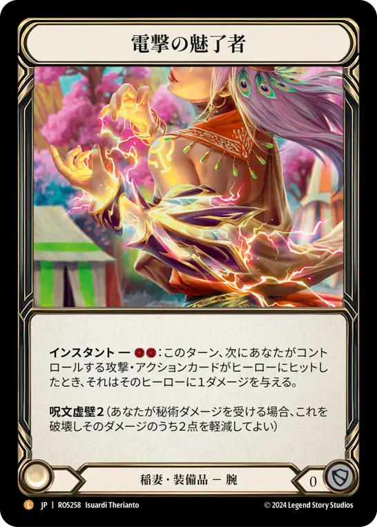 電撃の魅了者 ROS258 L [ROS/standard]