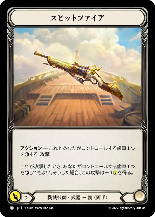 スピットファイア SEA007 B [SEA/standard]