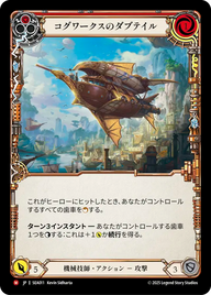 コグワークスのダブテイル SEA011 M [SEA/standard]
