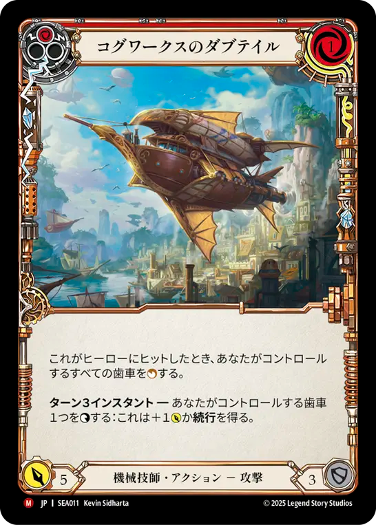 コグワークスのダブテイル SEA011 M [SEA/standard]