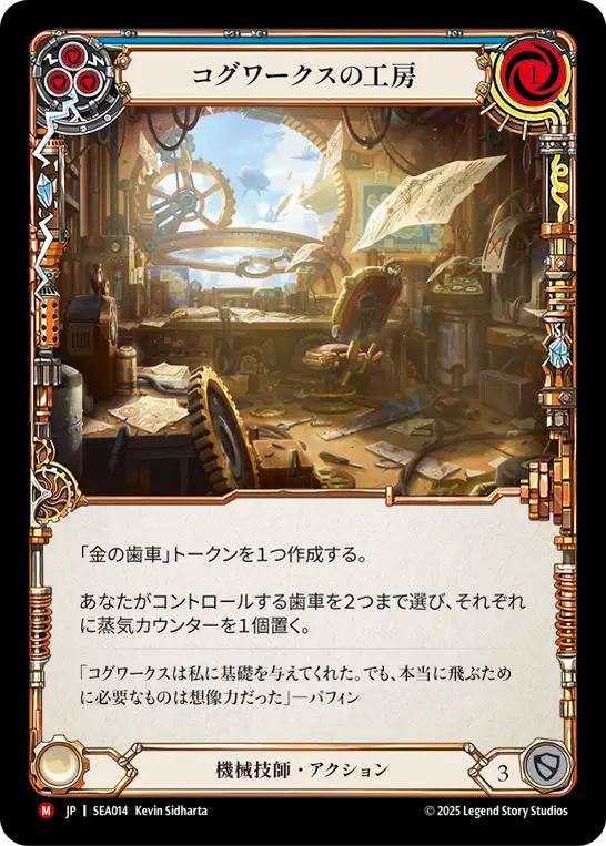 コグワークスの工房 SEA014 M [SEA/standard]