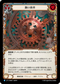 銅の歯車 SEA021 R [SEA/standard]