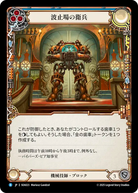 波止場の衛兵 SEA023 R [SEA/standard]