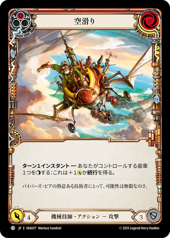 空滑り SEA027 C [SEA/standard]