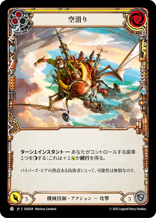 空滑り SEA028 C [SEA/standard]