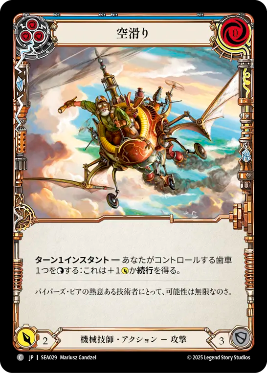 空滑り SEA029 C [SEA/standard]