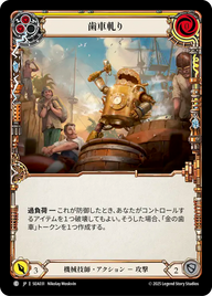 歯車軋り SEA031 C [SEA/standard]