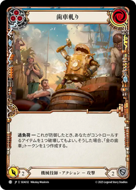 歯車軋り SEA032 C [SEA/standard]