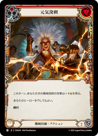 元気溌剌 SEA040 C [SEA/standard]
