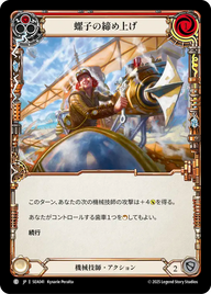 螺子の締め上げ SEA041 C [SEA/standard]