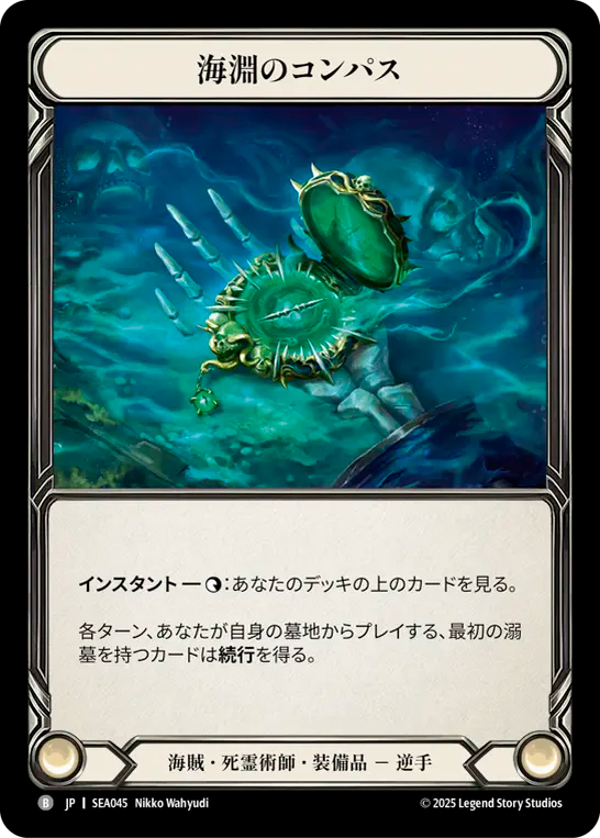 海淵のコンパス SEA045 B [SEA/standard]