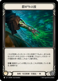 群がりの波 SEA046 C [SEA/standard]