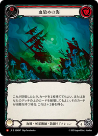 血染めの海 SEA047 M [SEA/standard]