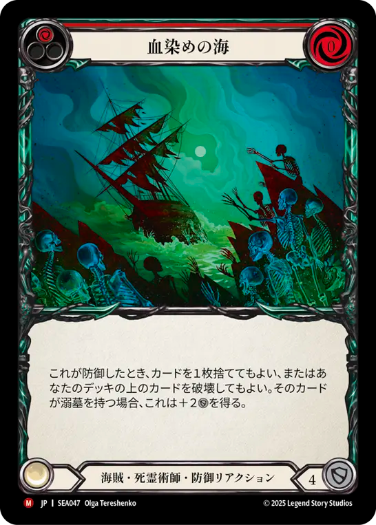 血染めの海 SEA047 M [SEA/standard]