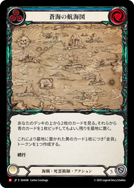 蒼海の航海図 SEA048 M [SEA/standard]
