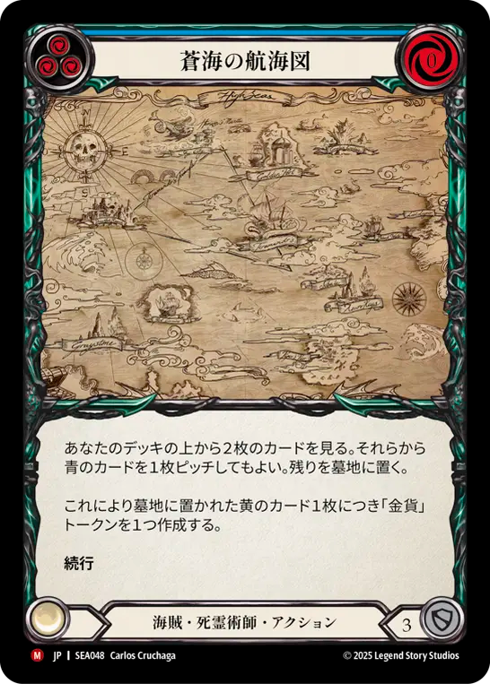 蒼海の航海図 SEA048 M [SEA/standard]