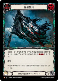 容赦無用 SEA049 M [SEA/standard]