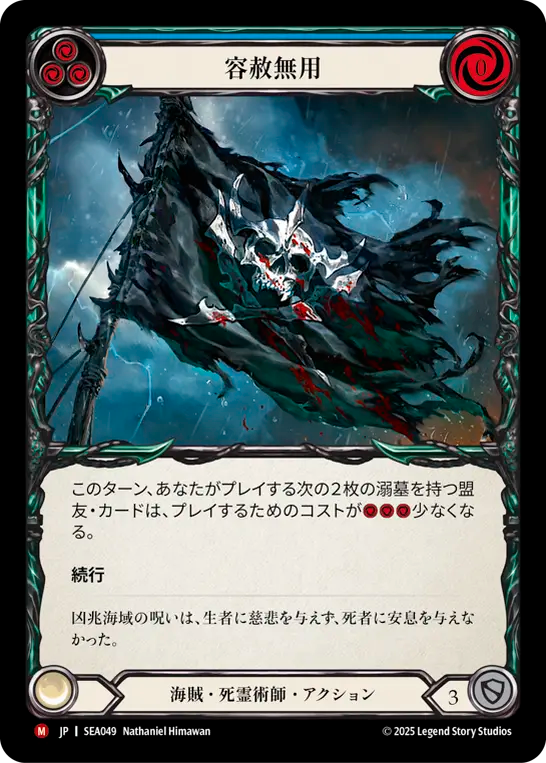 容赦無用 SEA049 M [SEA/standard]