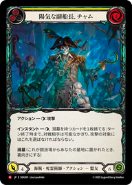 陽気な副船長、チャム SEA050 M [SEA/standard]