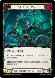 モレイ・ル・フェイ SEA051 M [SEA/standard]