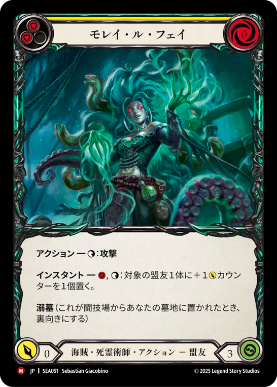 モレイ・ル・フェイ SEA051 M [SEA/standard]