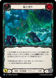 船上登り SEA053 R [SEA/standard]
