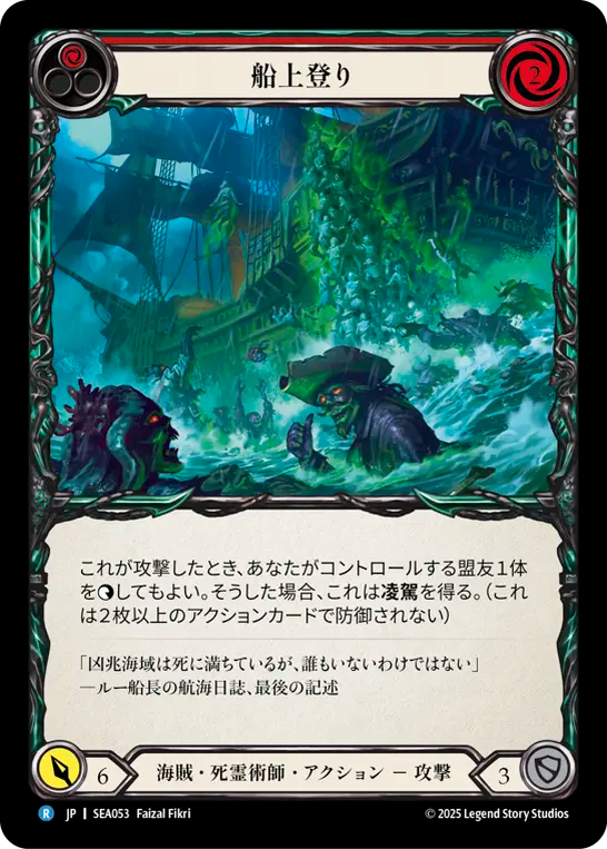 船上登り SEA053 R [SEA/standard]