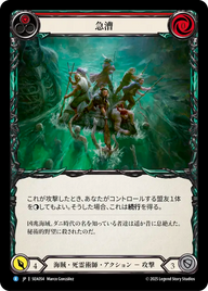 急漕 SEA054 R [SEA/standard]