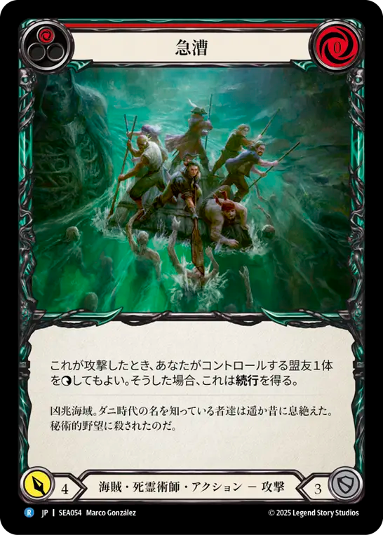 急漕 SEA054 R [SEA/standard]