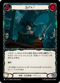 急げヨ！ SEA056 R [SEA/standard]
