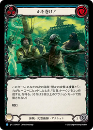 ホを巻け！ SEA057 R [SEA/standard]