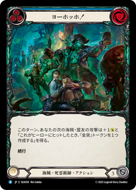 ヨーホッホ！ SEA058 R [SEA/standard]