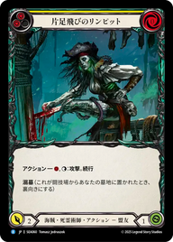 片足飛びのリンピット SEA060 R [SEA/standard]