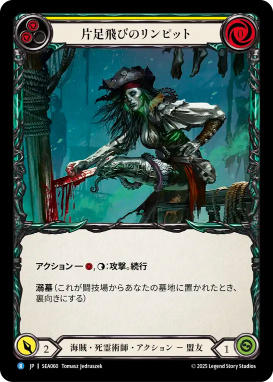 片足飛びのリンピット SEA060 R [SEA/standard]