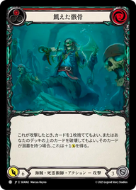 飢えた骸骨 SEA062 C [SEA/standard]