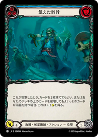 飢えた骸骨 SEA064 C [SEA/standard]