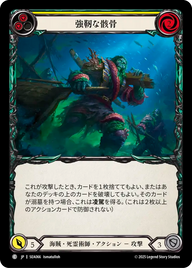 強靭な骸骨 SEA066 C [SEA/standard]