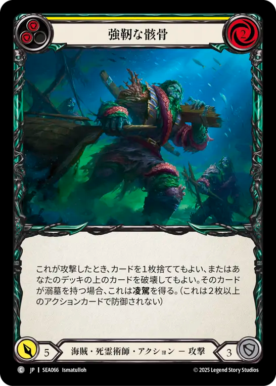 強靭な骸骨 SEA066 C [SEA/standard]