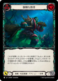 強靭な骸骨 SEA067 C [SEA/standard]