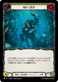 騒めく骸骨 SEA069 C [SEA/standard]