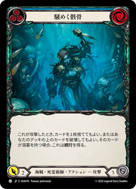 騒めく骸骨 SEA070 C [SEA/standard]