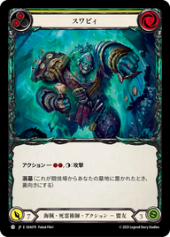スワビィ SEA079 C [SEA/standard]