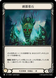 頭部墓石 SEA081 C [SEA/standard]