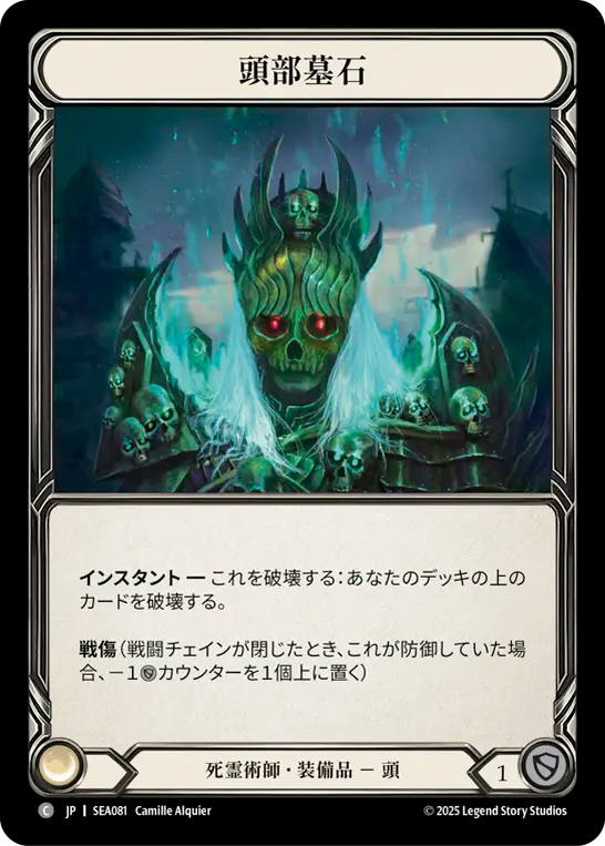 頭部墓石 SEA081 C [SEA/standard]