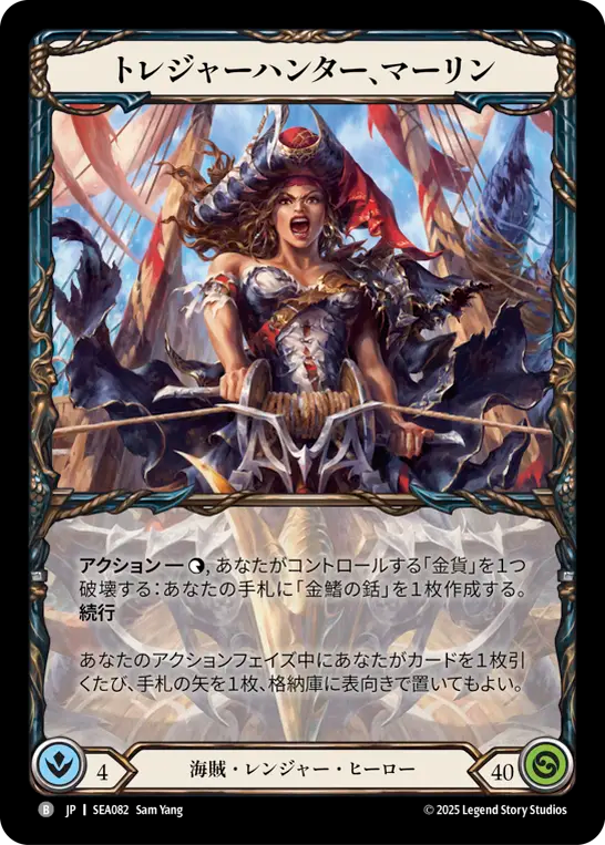 トレジャーハンター、マーリン SEA082 B [SEA/standard]