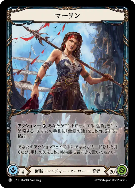 マーリン SEA083 B [SEA/standard]