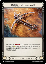 銛機砲、ハンマーヘッド SEA084 B [SEA/standard]