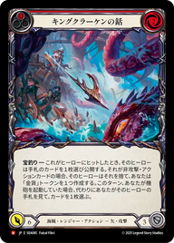キングクラーケンの銛 SEA085 M [SEA/standard]